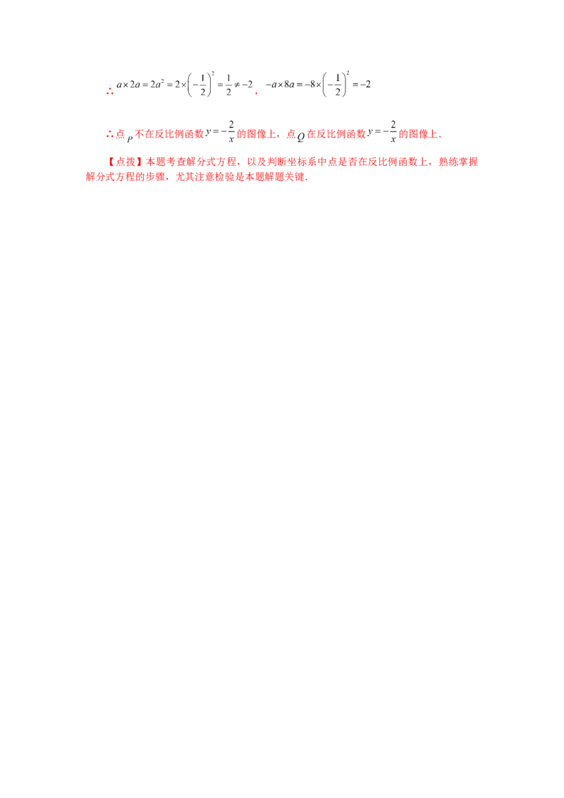专题26.2反比例函数（基础篇）（专项练习）-2022-2023学年九年级数学下册基础知识专项讲练（人教版）_初中数学人教版_9下-初中数学人教版_07专项讲练