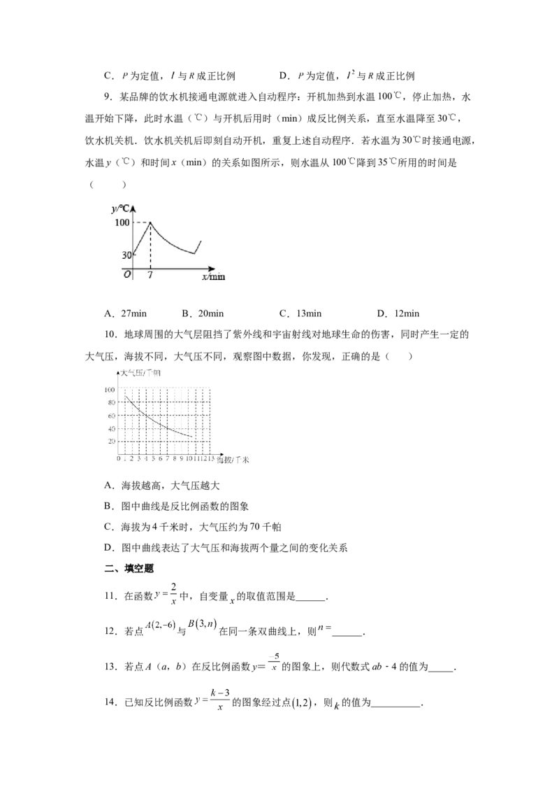 专题26.2反比例函数（基础篇）（专项练习）-2022-2023学年九年级数学下册基础知识专项讲练（人教版）_初中数学人教版_9下-初中数学人教版_07专项讲练