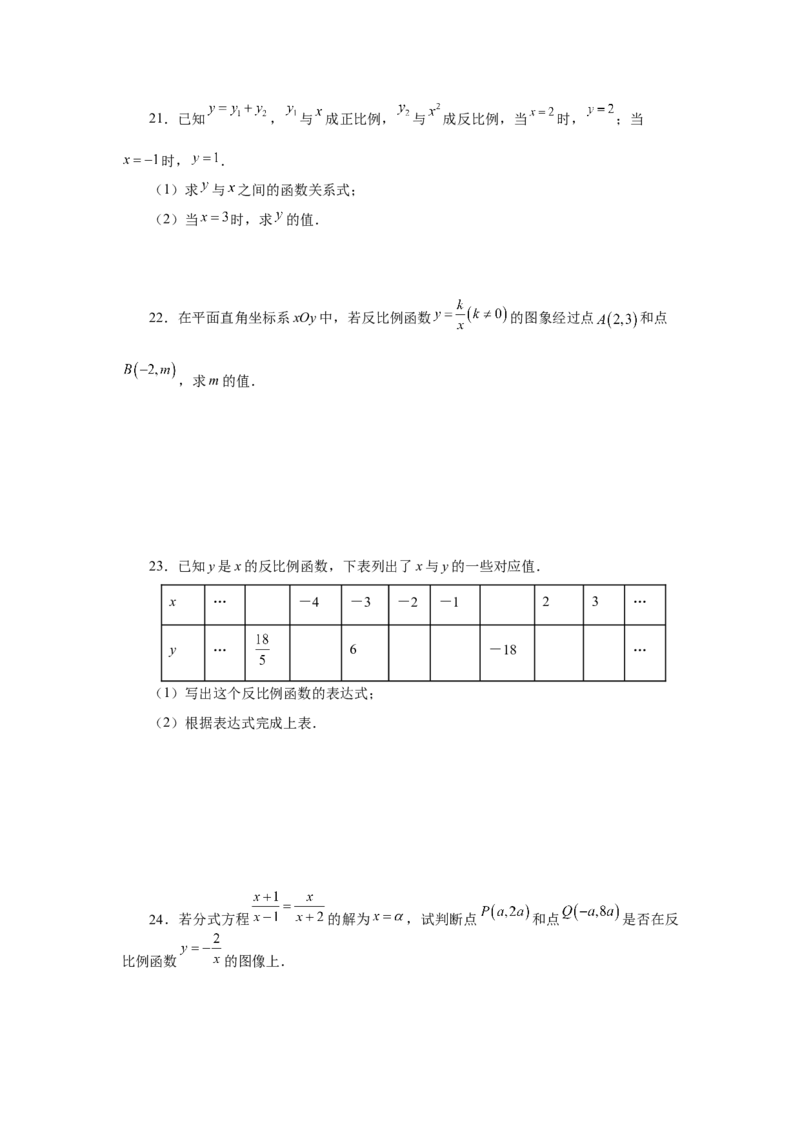 专题26.2反比例函数（基础篇）（专项练习）-2022-2023学年九年级数学下册基础知识专项讲练（人教版）_初中数学人教版_9下-初中数学人教版_07专项讲练