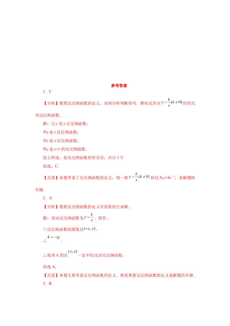 专题26.2反比例函数（基础篇）（专项练习）-2022-2023学年九年级数学下册基础知识专项讲练（人教版）_初中数学人教版_9下-初中数学人教版_07专项讲练