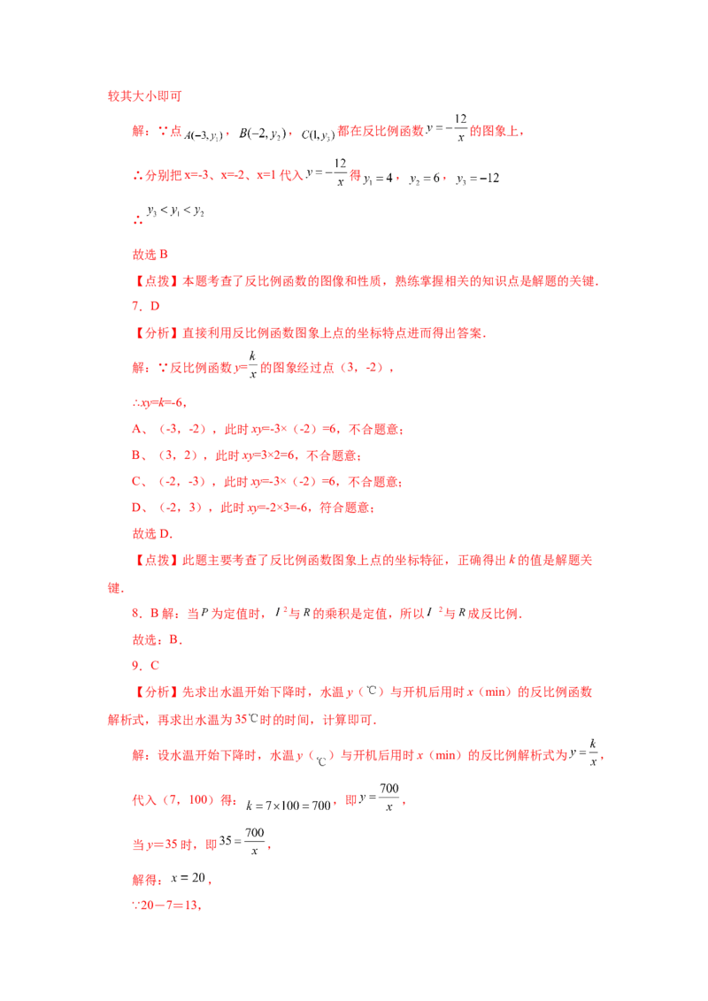 专题26.2反比例函数（基础篇）（专项练习）-2022-2023学年九年级数学下册基础知识专项讲练（人教版）_初中数学人教版_9下-初中数学人教版_07专项讲练