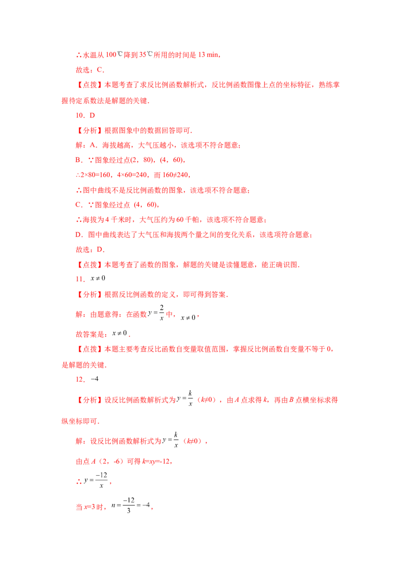 专题26.2反比例函数（基础篇）（专项练习）-2022-2023学年九年级数学下册基础知识专项讲练（人教版）_初中数学人教版_9下-初中数学人教版_07专项讲练