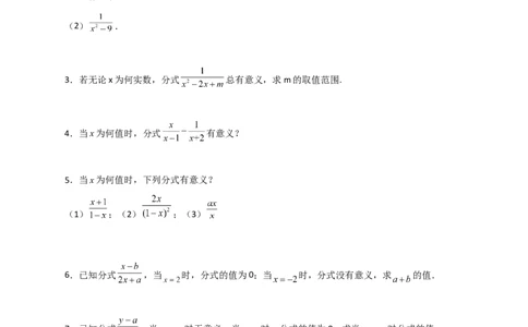 专题33分式有意义无意义值为零（原卷版）_初中数学人教版_8上-初中数学人教版_旧版_07专项讲练_微专题八年级数学上册常考点微专题提分精练（人教版）