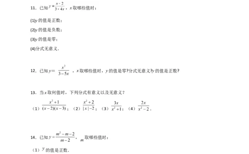 专题33分式有意义无意义值为零（原卷版）_初中数学人教版_8上-初中数学人教版_旧版_07专项讲练_微专题八年级数学上册常考点微专题提分精练（人教版）