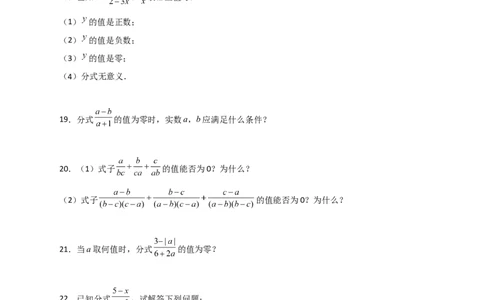 专题33分式有意义无意义值为零（原卷版）_初中数学人教版_8上-初中数学人教版_旧版_07专项讲练_微专题八年级数学上册常考点微专题提分精练（人教版）