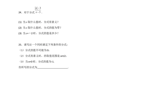 专题33分式有意义无意义值为零（原卷版）_初中数学人教版_8上-初中数学人教版_旧版_07专项讲练_微专题八年级数学上册常考点微专题提分精练（人教版）