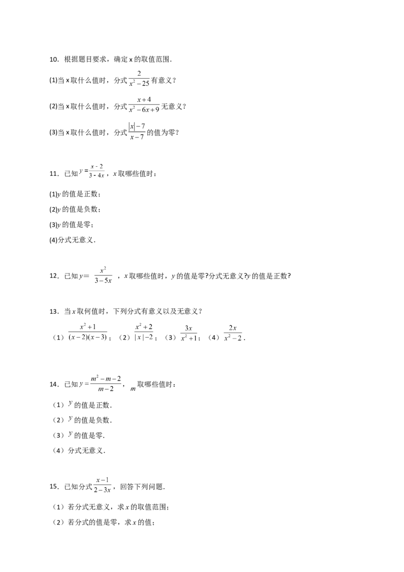 专题33分式有意义无意义值为零（原卷版）_初中数学人教版_8上-初中数学人教版_旧版_07专项讲练_微专题八年级数学上册常考点微专题提分精练（人教版）