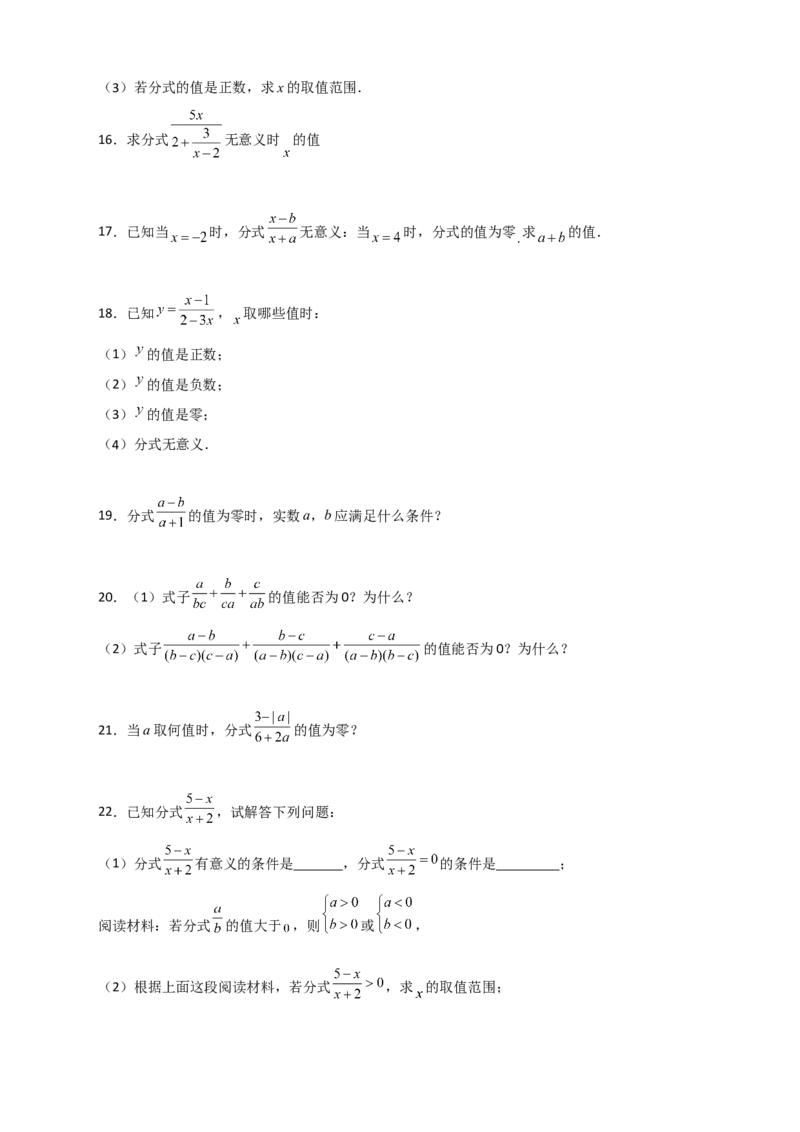 专题33分式有意义无意义值为零（原卷版）_初中数学人教版_8上-初中数学人教版_旧版_07专项讲练_微专题八年级数学上册常考点微专题提分精练（人教版）