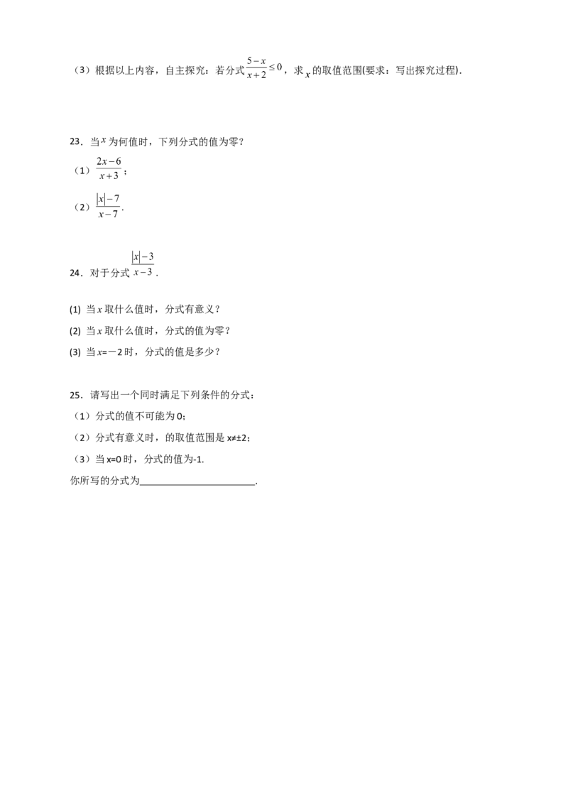 专题33分式有意义无意义值为零（原卷版）_初中数学人教版_8上-初中数学人教版_旧版_07专项讲练_微专题八年级数学上册常考点微专题提分精练（人教版）