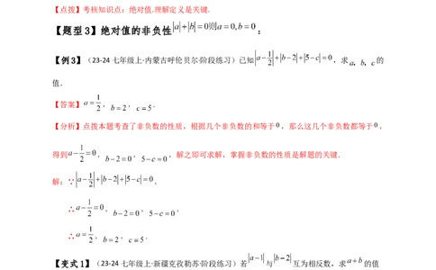 专题1.7绝对值（知识梳理与考点分类讲解）（人教版）（解析版）_初中数学人教版_7上-初中数学人教版_7上-初中数学人教版（新版）_07讲义练习