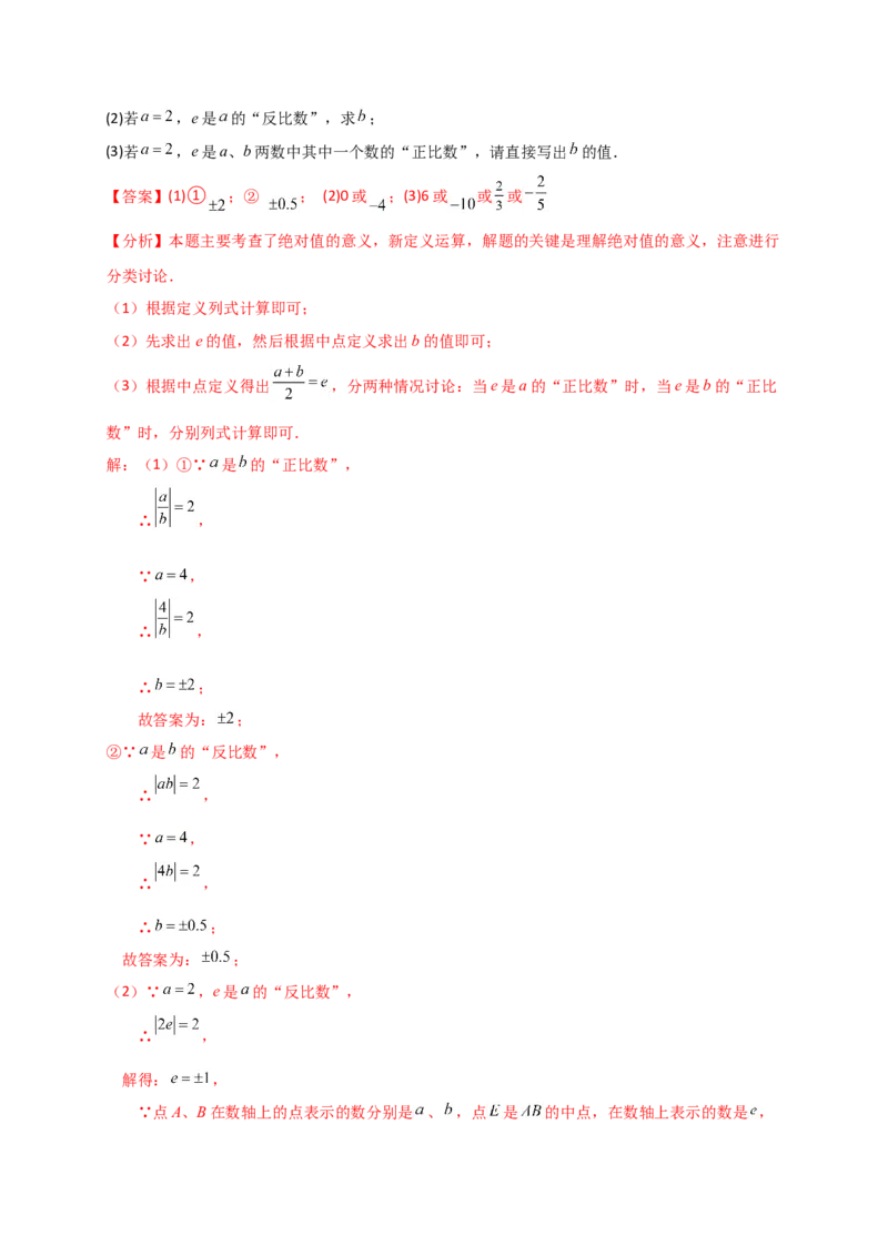 专题1.7绝对值（知识梳理与考点分类讲解）（人教版）（解析版）_初中数学人教版_7上-初中数学人教版_7上-初中数学人教版（新版）_07讲义练习