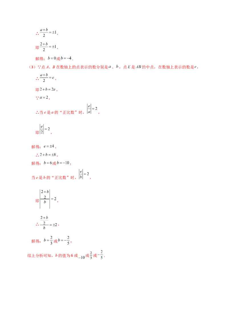 专题1.7绝对值（知识梳理与考点分类讲解）（人教版）（解析版）_初中数学人教版_7上-初中数学人教版_7上-初中数学人教版（新版）_07讲义练习