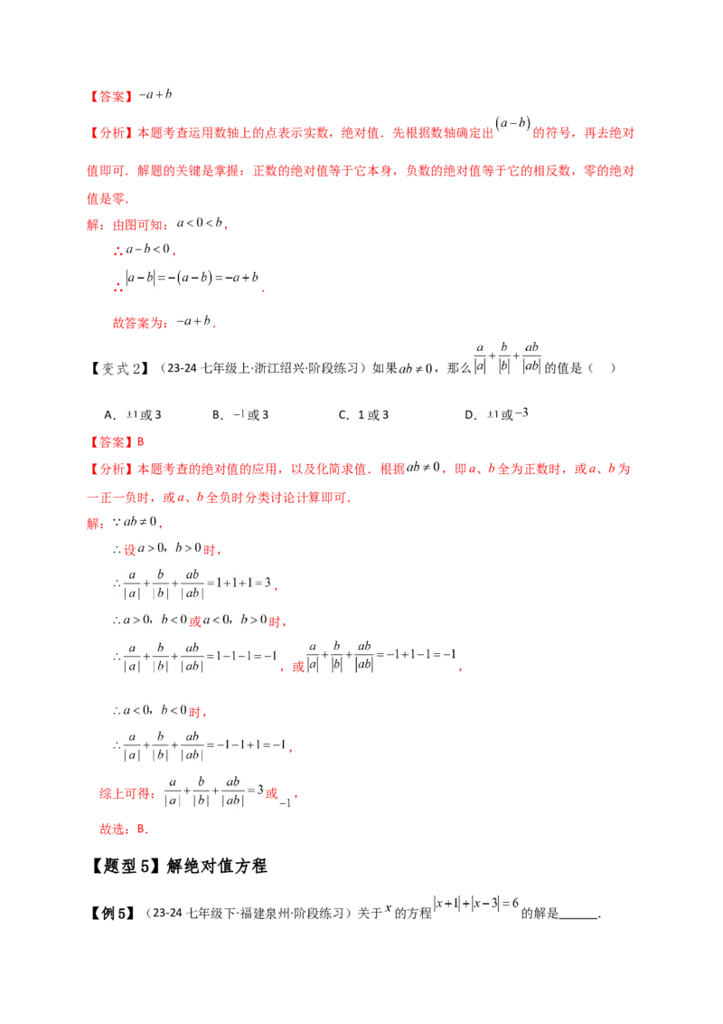 专题1.7绝对值（知识梳理与考点分类讲解）（人教版）（解析版）_初中数学人教版_7上-初中数学人教版_7上-初中数学人教版（新版）_07讲义练习