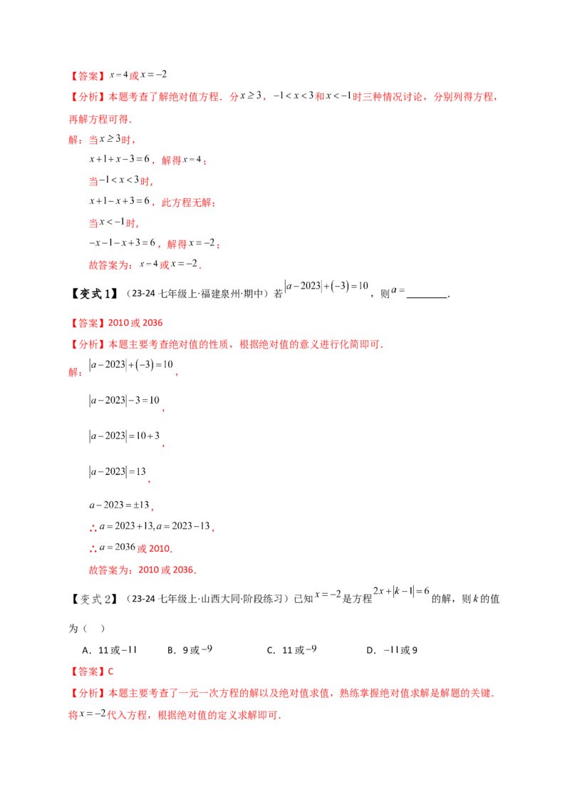 专题1.7绝对值（知识梳理与考点分类讲解）（人教版）（解析版）_初中数学人教版_7上-初中数学人教版_7上-初中数学人教版（新版）_07讲义练习