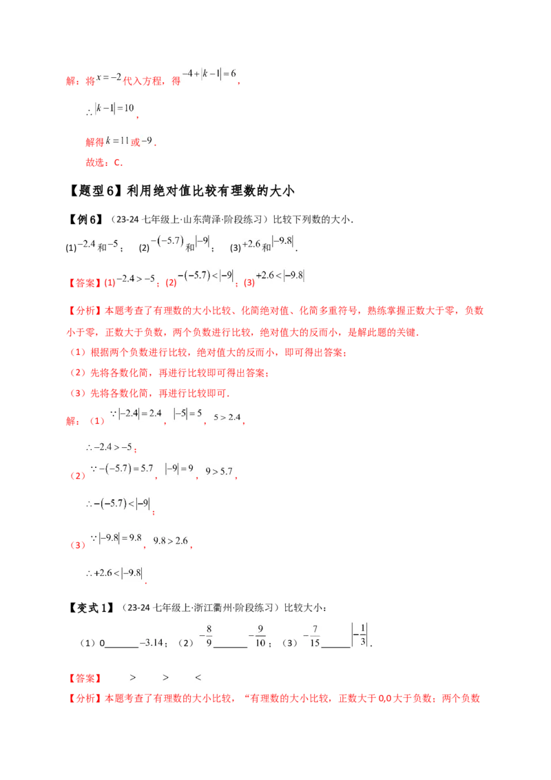 专题1.7绝对值（知识梳理与考点分类讲解）（人教版）（解析版）_初中数学人教版_7上-初中数学人教版_7上-初中数学人教版（新版）_07讲义练习