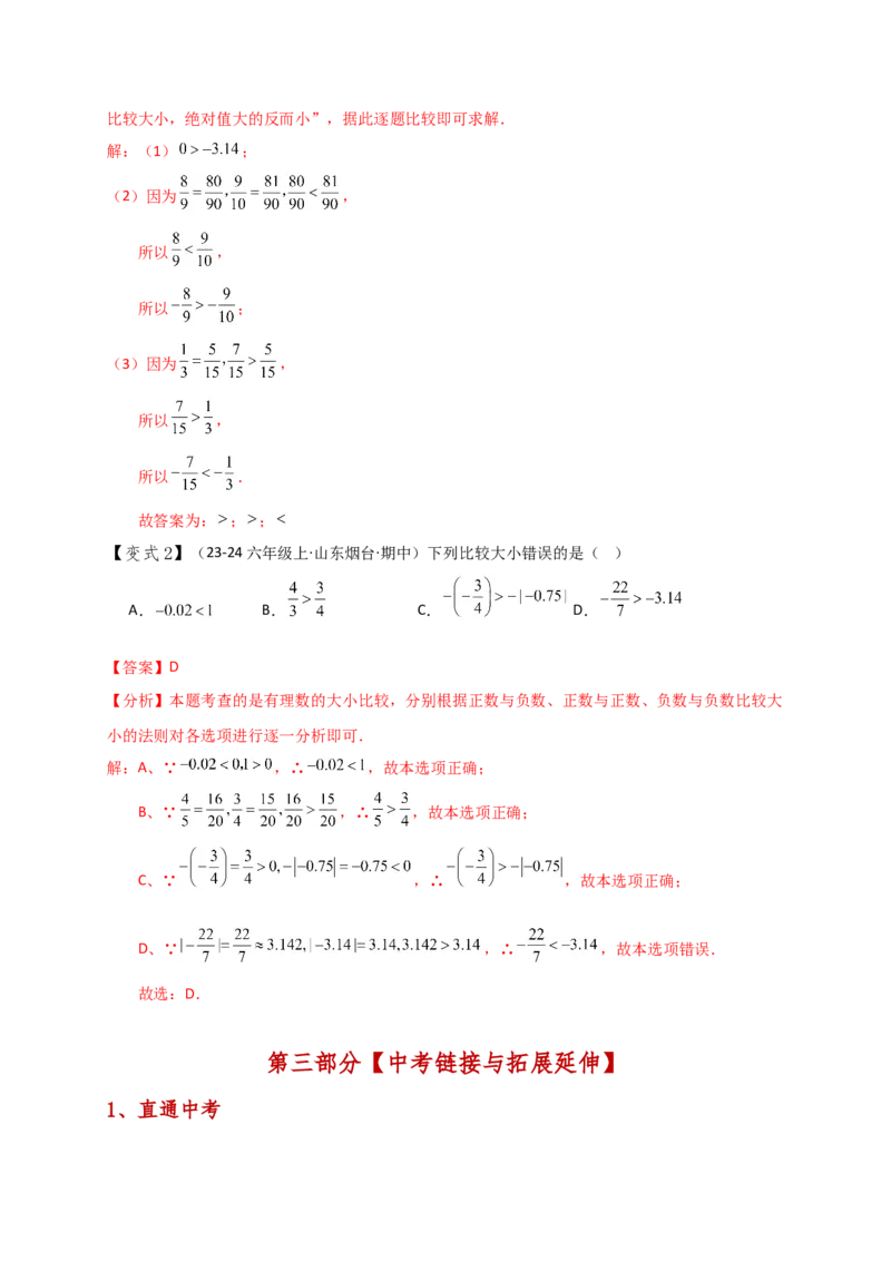 专题1.7绝对值（知识梳理与考点分类讲解）（人教版）（解析版）_初中数学人教版_7上-初中数学人教版_7上-初中数学人教版（新版）_07讲义练习