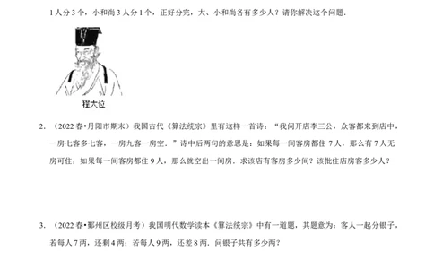 专题14古代数学文化中的二元一次方程组的应用（原卷版）_初中数学人教版_7下-初中数学人教版_7下-初中数学人教版（旧版）赠送_07专项讲练