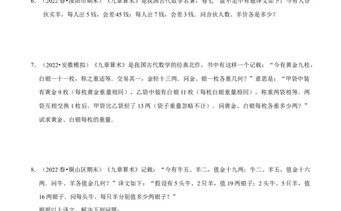 专题14古代数学文化中的二元一次方程组的应用（原卷版）_初中数学人教版_7下-初中数学人教版_7下-初中数学人教版（旧版）赠送_07专项讲练