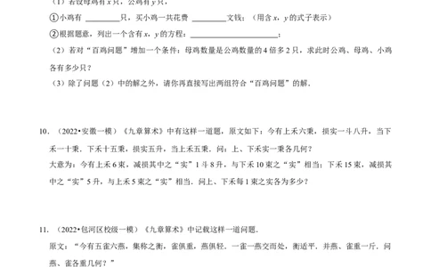 专题14古代数学文化中的二元一次方程组的应用（原卷版）_初中数学人教版_7下-初中数学人教版_7下-初中数学人教版（旧版）赠送_07专项讲练