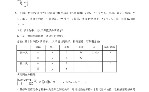 专题14古代数学文化中的二元一次方程组的应用（原卷版）_初中数学人教版_7下-初中数学人教版_7下-初中数学人教版（旧版）赠送_07专项讲练