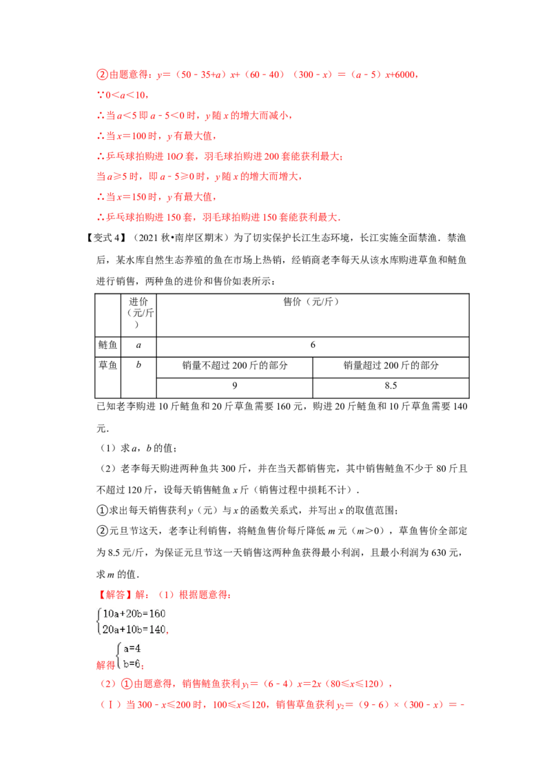 第04讲一次函数的实际应用（知识解读+达标检测）（教师版）_初中数学_八年级数学下册（人教版）_知识解读与题型专练-V14_2024版