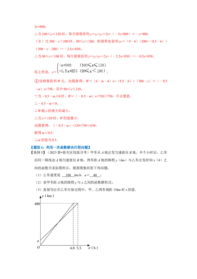 第04讲一次函数的实际应用（知识解读+达标检测）（教师版）_初中数学_八年级数学下册（人教版）_知识解读与题型专练-V14_2024版