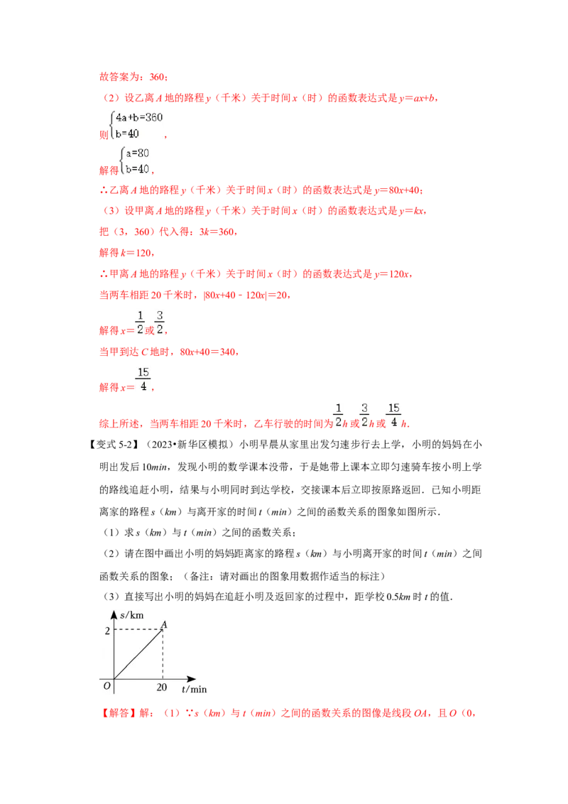 第04讲一次函数的实际应用（知识解读+达标检测）（教师版）_初中数学_八年级数学下册（人教版）_知识解读与题型专练-V14_2024版