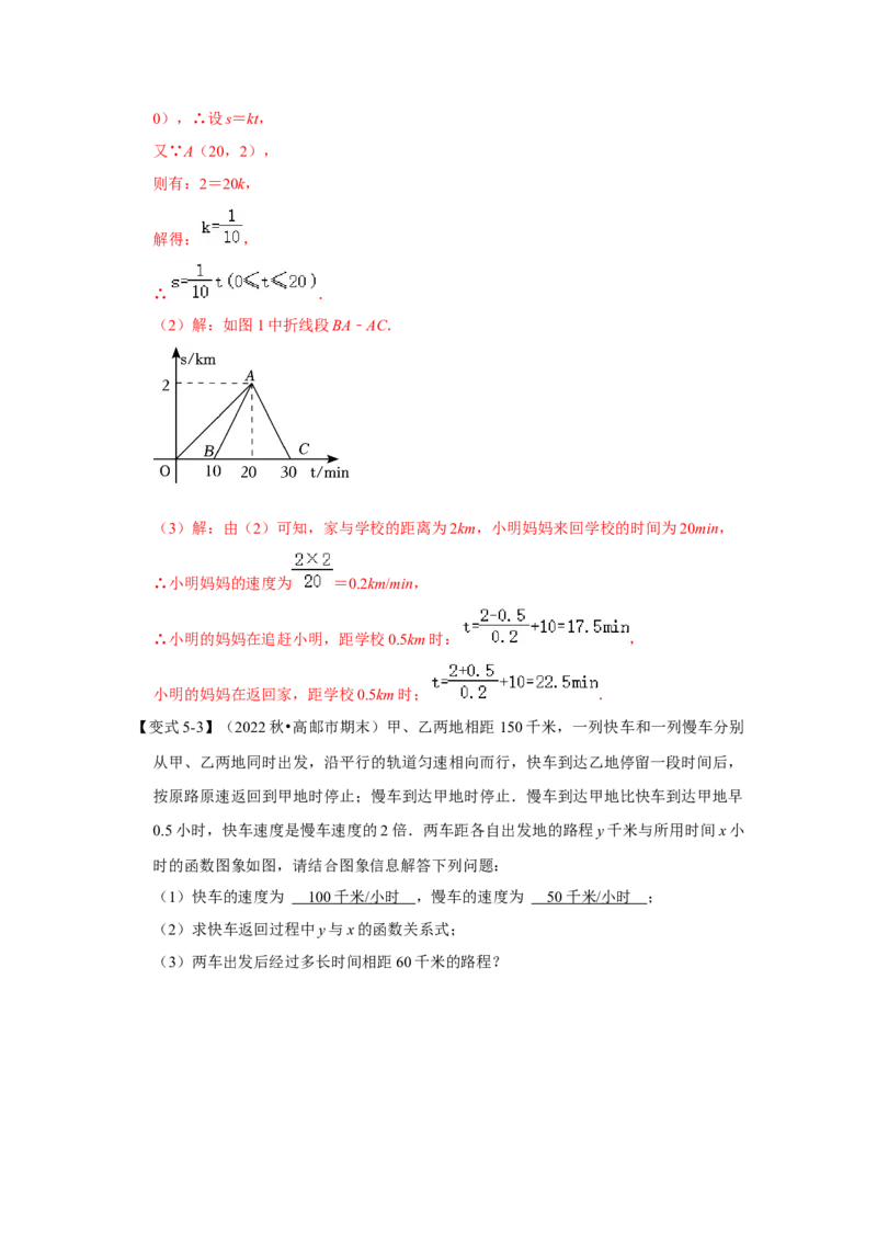 第04讲一次函数的实际应用（知识解读+达标检测）（教师版）_初中数学_八年级数学下册（人教版）_知识解读与题型专练-V14_2024版
