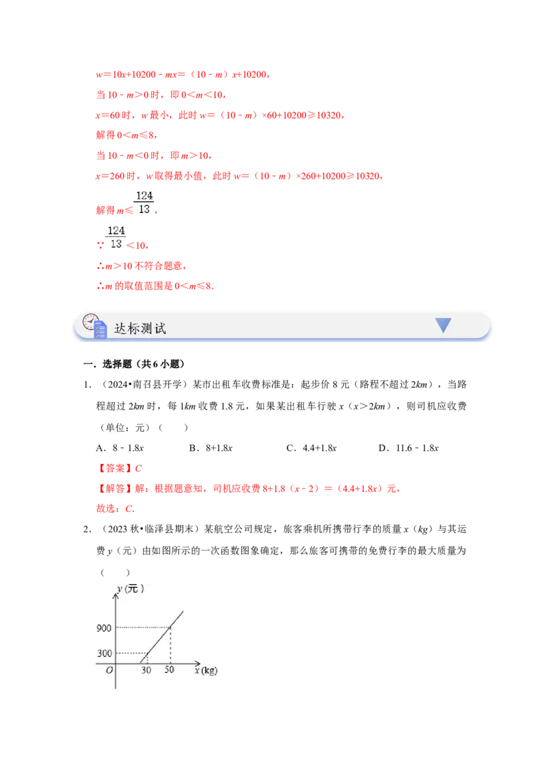 第04讲一次函数的实际应用（知识解读+达标检测）（教师版）_初中数学_八年级数学下册（人教版）_知识解读与题型专练-V14_2024版