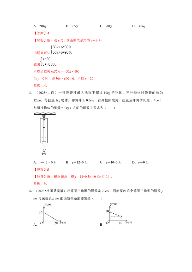第04讲一次函数的实际应用（知识解读+达标检测）（教师版）_初中数学_八年级数学下册（人教版）_知识解读与题型专练-V14_2024版