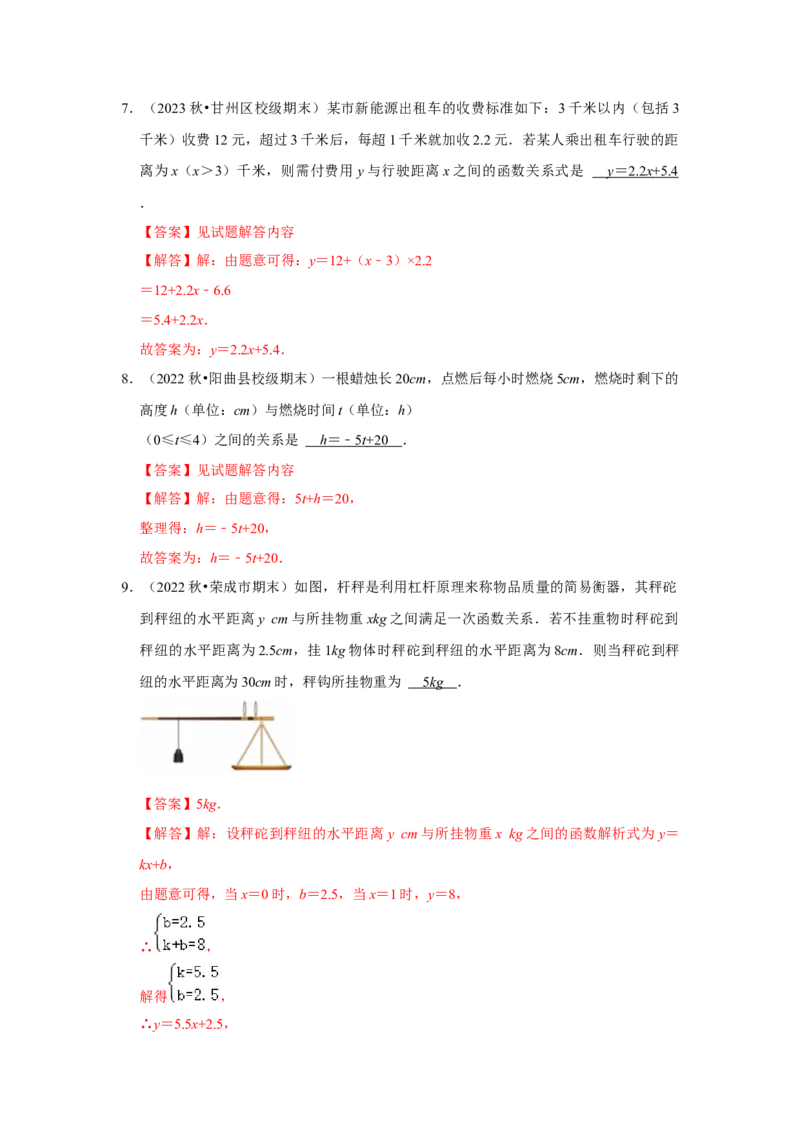 第04讲一次函数的实际应用（知识解读+达标检测）（教师版）_初中数学_八年级数学下册（人教版）_知识解读与题型专练-V14_2024版