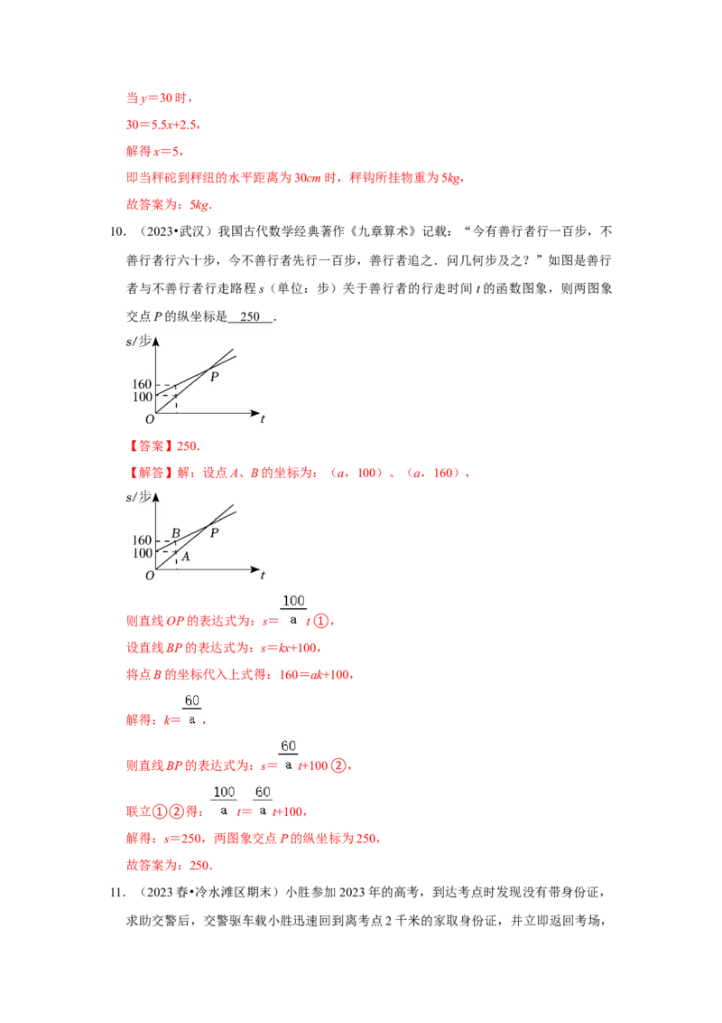 第04讲一次函数的实际应用（知识解读+达标检测）（教师版）_初中数学_八年级数学下册（人教版）_知识解读与题型专练-V14_2024版