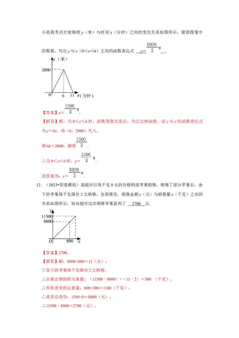 第04讲一次函数的实际应用（知识解读+达标检测）（教师版）_初中数学_八年级数学下册（人教版）_知识解读与题型专练-V14_2024版