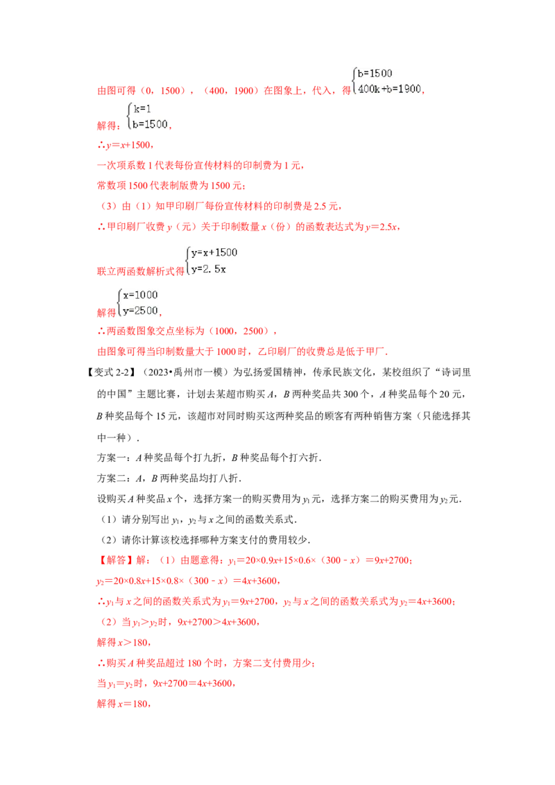 第04讲一次函数的实际应用（知识解读+达标检测）（教师版）_初中数学_八年级数学下册（人教版）_知识解读与题型专练-V14_2024版