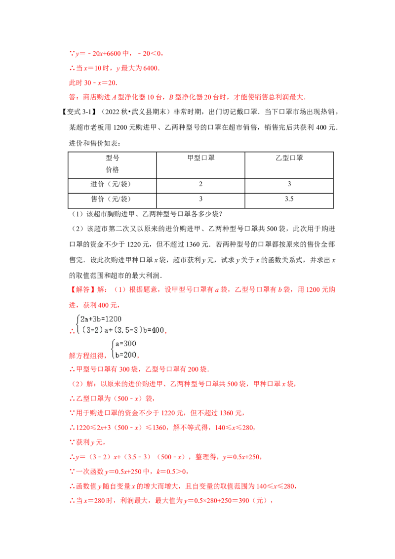 第04讲一次函数的实际应用（知识解读+达标检测）（教师版）_初中数学_八年级数学下册（人教版）_知识解读与题型专练-V14_2024版
