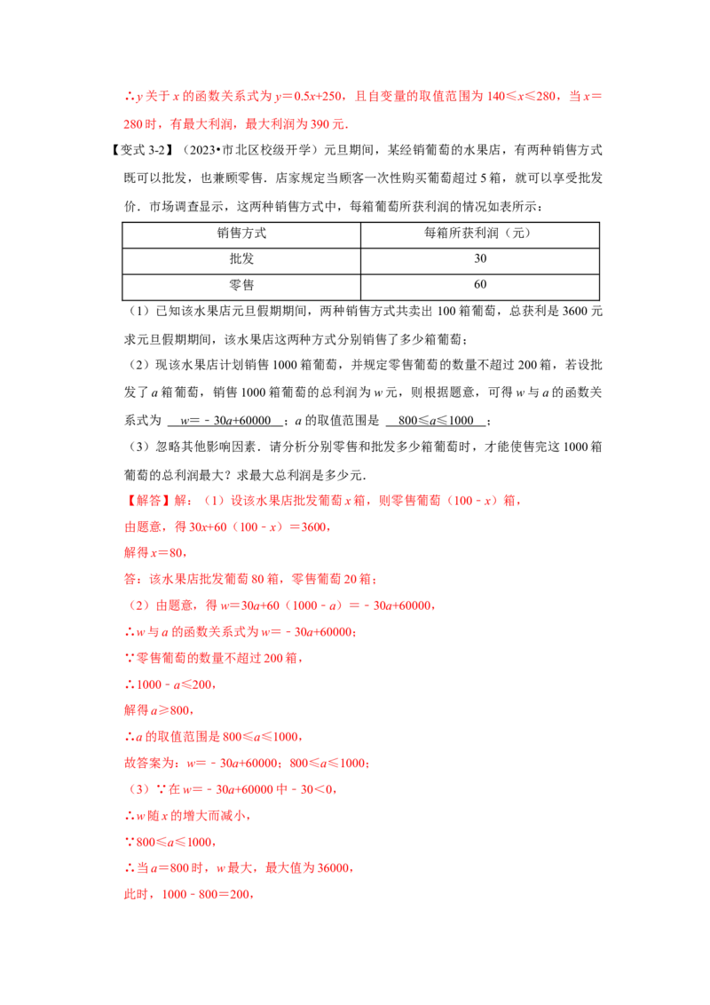 第04讲一次函数的实际应用（知识解读+达标检测）（教师版）_初中数学_八年级数学下册（人教版）_知识解读与题型专练-V14_2024版