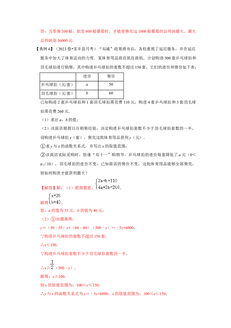第04讲一次函数的实际应用（知识解读+达标检测）（教师版）_初中数学_八年级数学下册（人教版）_知识解读与题型专练-V14_2024版