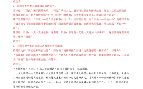 第二单元（单元检测）（A卷&bull;知识通关练）-（统编版选择性必修下册）（教师版）_高语_高中语文_选择性必修下册_知识清单