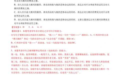第二单元（单元检测）（A卷&bull;知识通关练）-（统编版选择性必修下册）（教师版）_高语_高中语文_选择性必修下册_知识清单