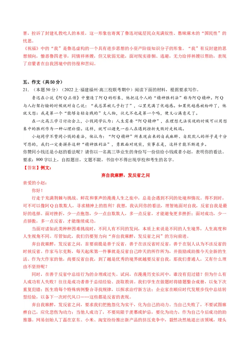 第二单元（单元检测）（A卷&bull;知识通关练）-（统编版选择性必修下册）（教师版）_高语_高中语文_选择性必修下册_知识清单