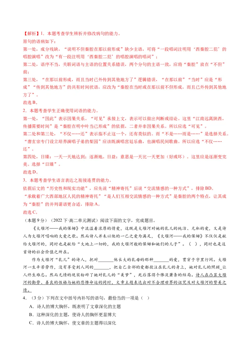 第二单元（单元检测）（A卷&bull;知识通关练）-（统编版选择性必修下册）（教师版）_高语_高中语文_选择性必修下册_知识清单