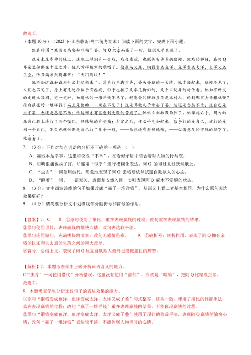 第二单元（单元检测）（A卷&bull;知识通关练）-（统编版选择性必修下册）（教师版）_高语_高中语文_选择性必修下册_知识清单