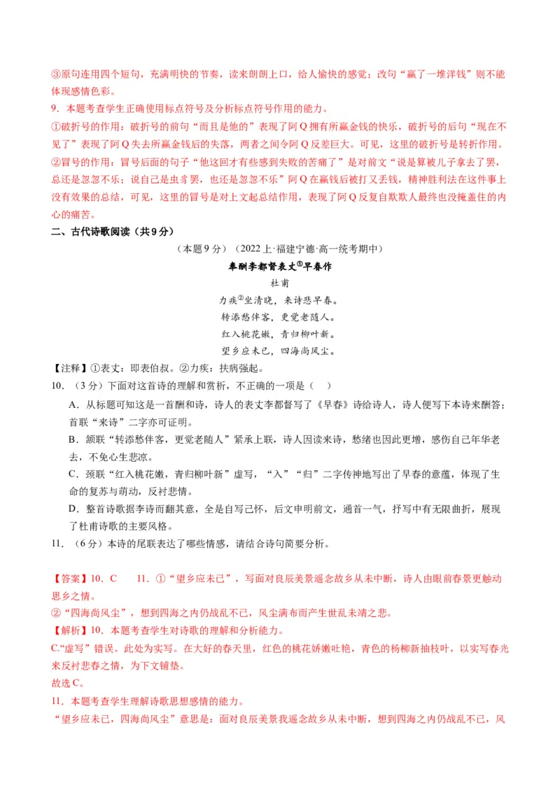 第二单元（单元检测）（A卷&bull;知识通关练）-（统编版选择性必修下册）（教师版）_高语_高中语文_选择性必修下册_知识清单