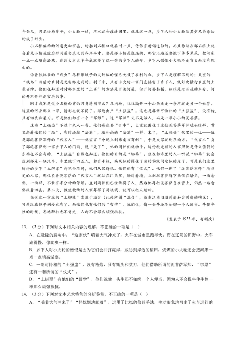 第二单元（单元检测）（A卷&bull;知识通关练）-（统编版选择性必修下册）（教师版）_高语_高中语文_选择性必修下册_知识清单