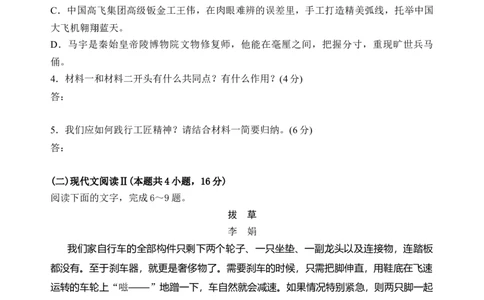 第二单元（单元检测）（B卷&middot;能力提升练）统编版必修上册）学生版_高语_高中语文_必修上册_知识清单