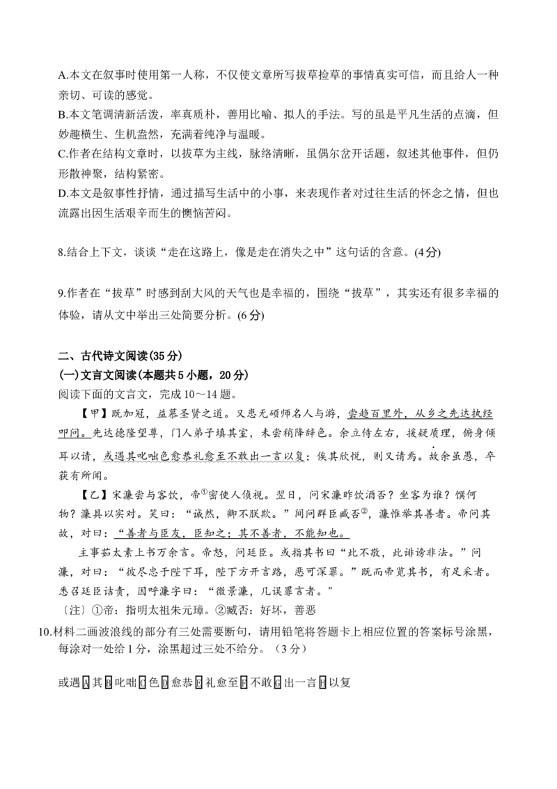 第二单元（单元检测）（B卷&middot;能力提升练）统编版必修上册）学生版_高语_高中语文_必修上册_知识清单