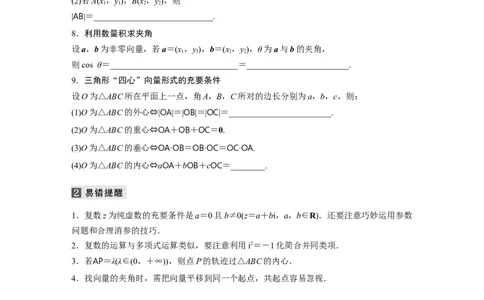 考前回扣　回扣2　复数、平面向量_2.2025数学总复习_2023年新高考资料_二轮复习_2023年高考数学二轮复习讲义+课件（新高考版）_2023年高考数学二轮复习讲义（新高考版）_学生版_考前回扣