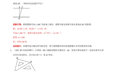 专题11勾股定理中的蕴含数学思想的典型试题（解析版）_初中数学人教版_八年级数学下册_保存转存之后查看(1)_8下-初中数学人教版（2026春新版持续更新）_旧版-可参考_07专项讲练