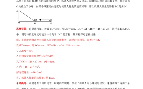 专题11勾股定理中的蕴含数学思想的典型试题（解析版）_初中数学人教版_八年级数学下册_保存转存之后查看(1)_8下-初中数学人教版（2026春新版持续更新）_旧版-可参考_07专项讲练