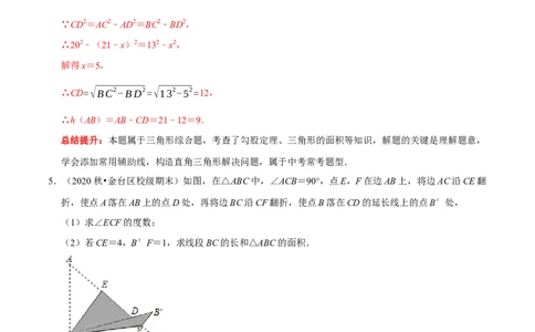专题11勾股定理中的蕴含数学思想的典型试题（解析版）_初中数学人教版_八年级数学下册_保存转存之后查看(1)_8下-初中数学人教版（2026春新版持续更新）_旧版-可参考_07专项讲练